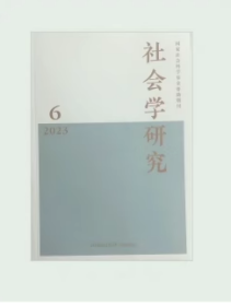 社会学研究杂志2023年1.2.3.4.5.6.7.8.9.10.11.12月全年6本打包