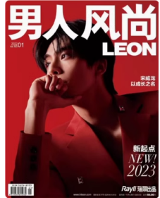 男人风尚LEON杂志2023年1.2.3.4.5.6.7.8.9.10.11.12月全年打包