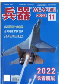 兵器杂志 2022年11期