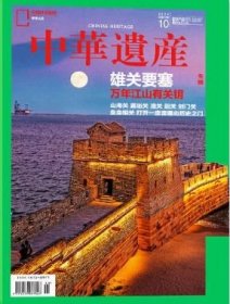 中华遗产杂志2024年10月