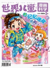 世界儿童漫画科学杂志2025年1.2.3月打包