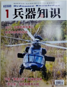 兵器知识杂志2023年1月