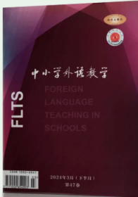 中小学外语教学杂志小学篇2024年1.2.3.4月打包