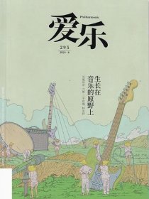 爱乐杂志2024年8月