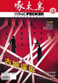 啄木鸟杂志2025年2月