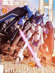 模工坊杂志2024年8月