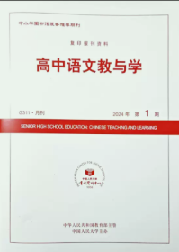 高中语文教与学杂志2024年1.2.3.4月打包