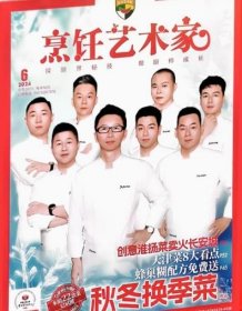 东方美食烹饪艺术家杂志2024年11.12月第6期双月刊