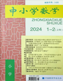 中小学数学杂志小学版2024年1.2.3.4月打包