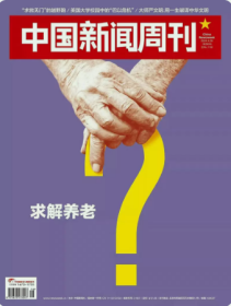 中国新闻周刊杂志2024年4月29日第16期