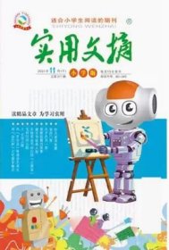实用文摘小学版杂志2024年11月