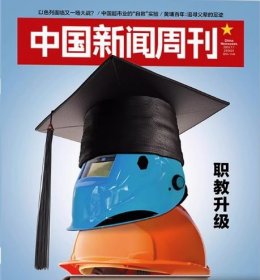 中国新闻周刊杂志2024年7月第24期