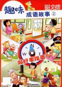 中国少年文摘趣味成语故事杂志2025年1.2.3月打包