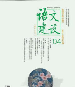 语文建设杂志小学版下半月刊2024年1.2.3月打包