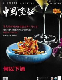 中国烹饪杂志2024年8月