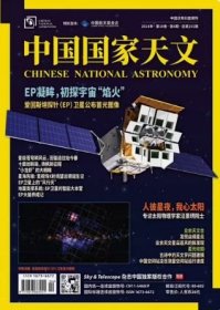 中国国家天文杂志2024年4月