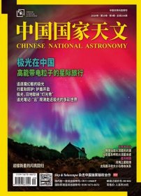 中国国家天文杂志2024年9月