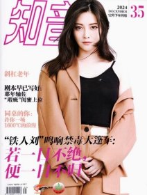 知音杂志2024年12月第35期