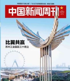 中国新闻周刊杂志2024年11月第42期