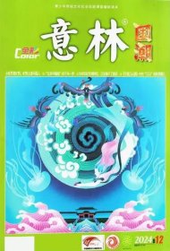 意林全彩版杂志2024年12月