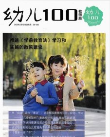 幼儿100教师版杂志2025年1.2.3月打包