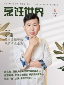 烹饪世界杂志2024年7月