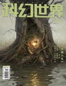 科幻世界译文版杂志2024年11月