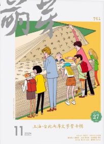 萌芽杂志2024年11月