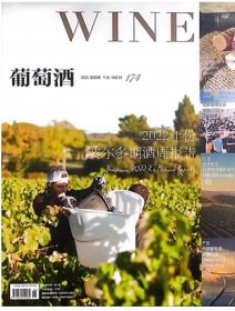 WINE葡萄酒杂志2023年1.2.3.4.5.6.7.8.9.10.11.12月全年6本打包