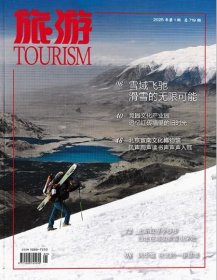 TOURISM旅游杂志2025年第1月