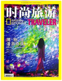 时尚旅游TRAVELER杂志2023年5月