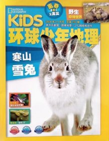 kids环球少年地理少儿版杂志2024年11月