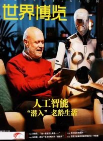 世界博览杂志2024年10月下第20期