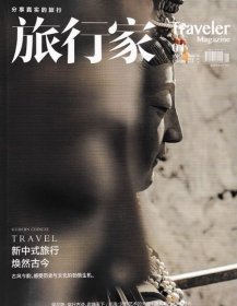 旅行家杂志2025年1月