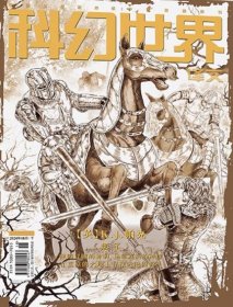 科幻世界译文版杂志2024年8月