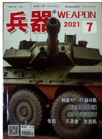 兵器杂志 2021年1.2.3.4.5.6.7.8.9.10.11.12月增刊AB全年打包