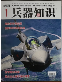 兵器知识 杂志2022年1月