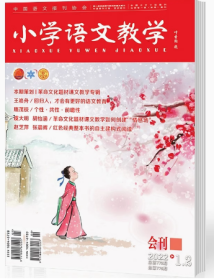 小学语文教学杂志2023年1.2.3.4.5.6.7.8.9.10.11.12月全年打包