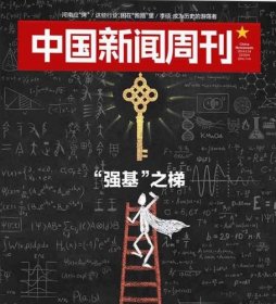 中国新闻周刊杂志2024年6月第23期