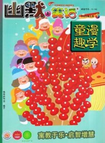 幽默与笑话童漫趣学杂志2025年1.2.3月打包