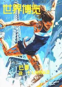 世界博览杂志2024年7月下第14期