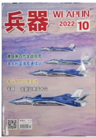 兵器杂志 2022年10期