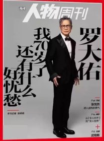 南方人物周刊杂志2024年11月第36期