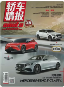 轿车情报杂志2023年1.2.3.4.5.6.7.8.9.10.11.12月全年6本打包