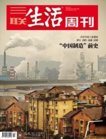 三联生活周刊杂志2025年3月第12期