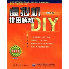 虚拟机排困解难DIY