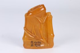 旧藏 齐白石田黄石竹节印章