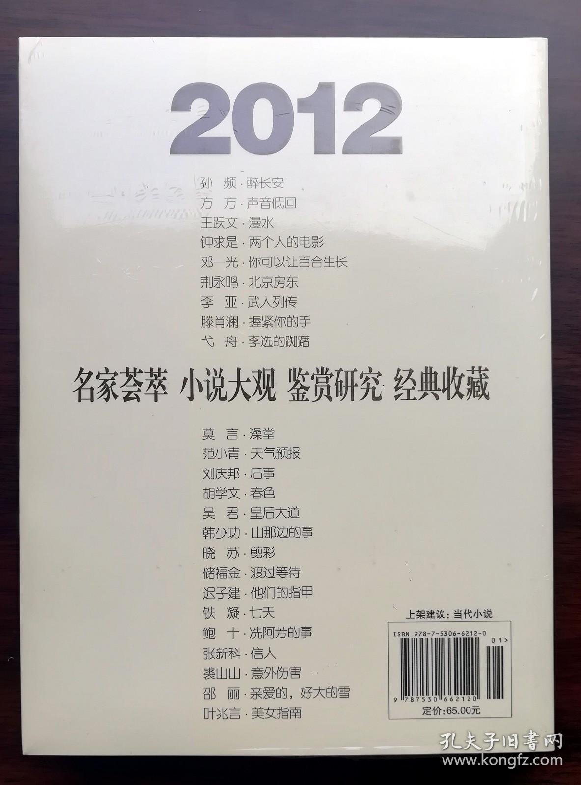 小说月报——2012年精品集