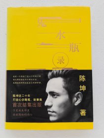 鬼水瓶录
