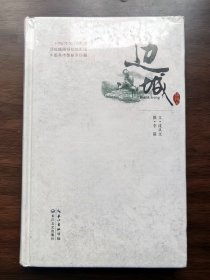 边城（国画插图本，未开封）